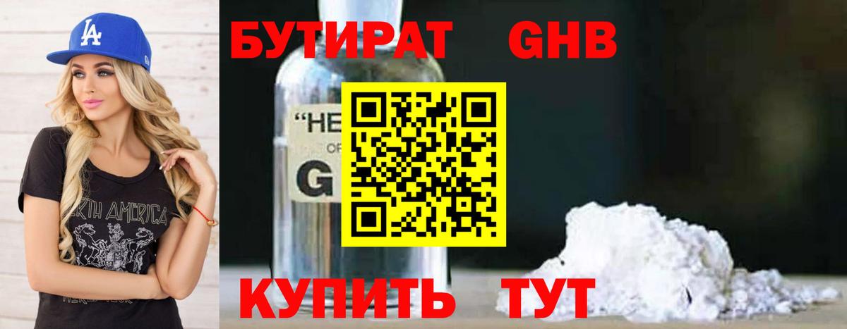 Бутират бутик  Бутират  Северск  Вход с VPN 