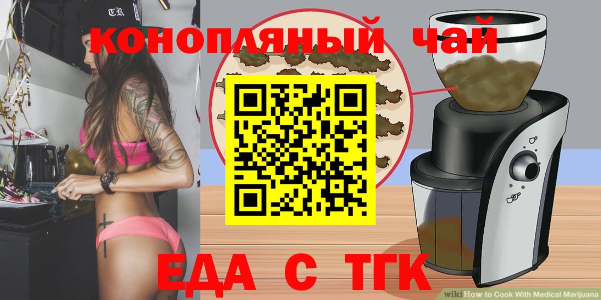 Еда ТГК марихуана Северск