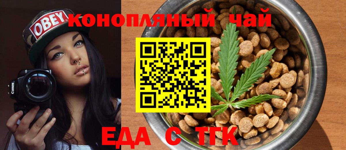 Северск  Cannafood конопля  Вход с VPN 