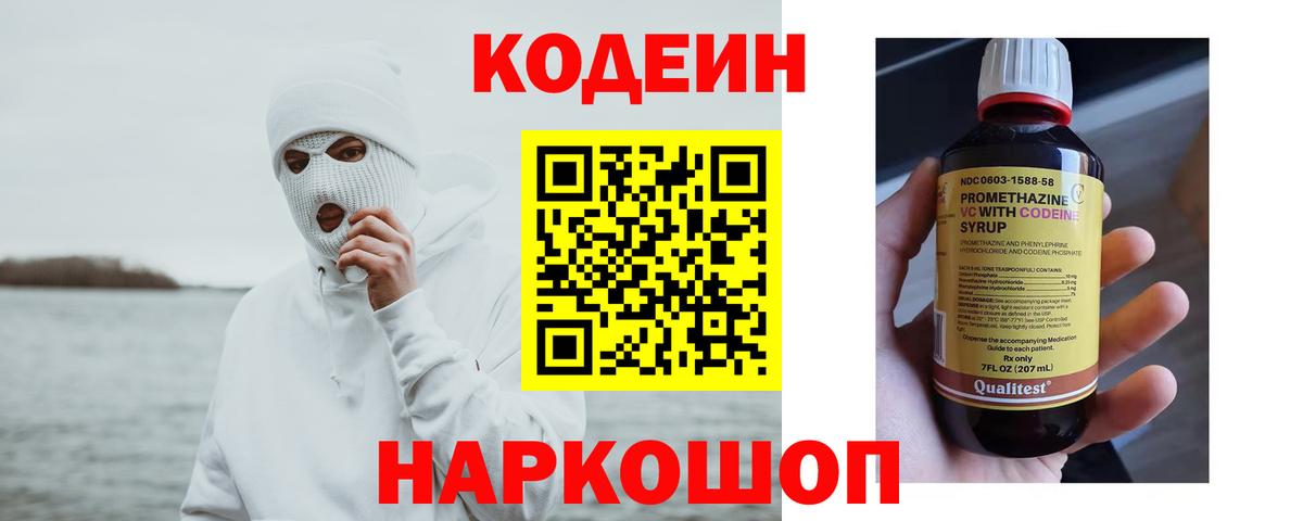 Северск  Codein напиток Lean (лин)  Вход с VPN  Кодеиновый сироп Lean Purple Drank 