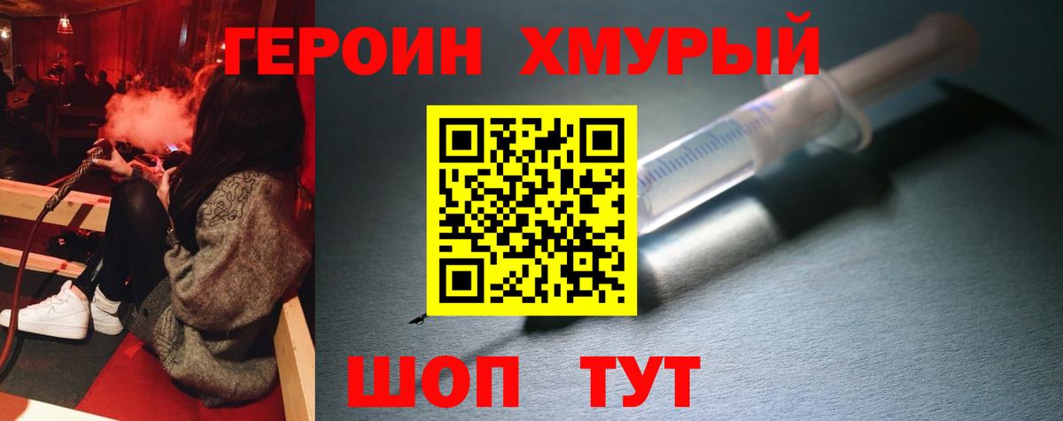 Героин хмурый  Вход с VPN  Героин  Северск 