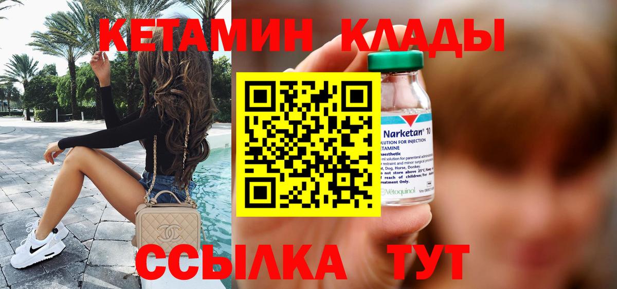 Кетамин ketamine Северск