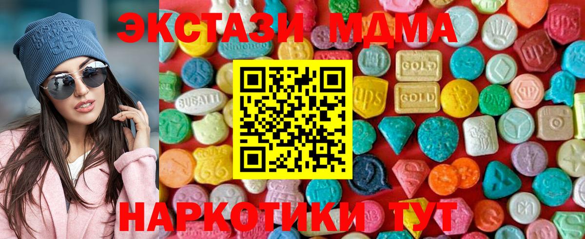 МДМА  Вход с VPN  MDMA Molly  Северск  MDMA crystal 