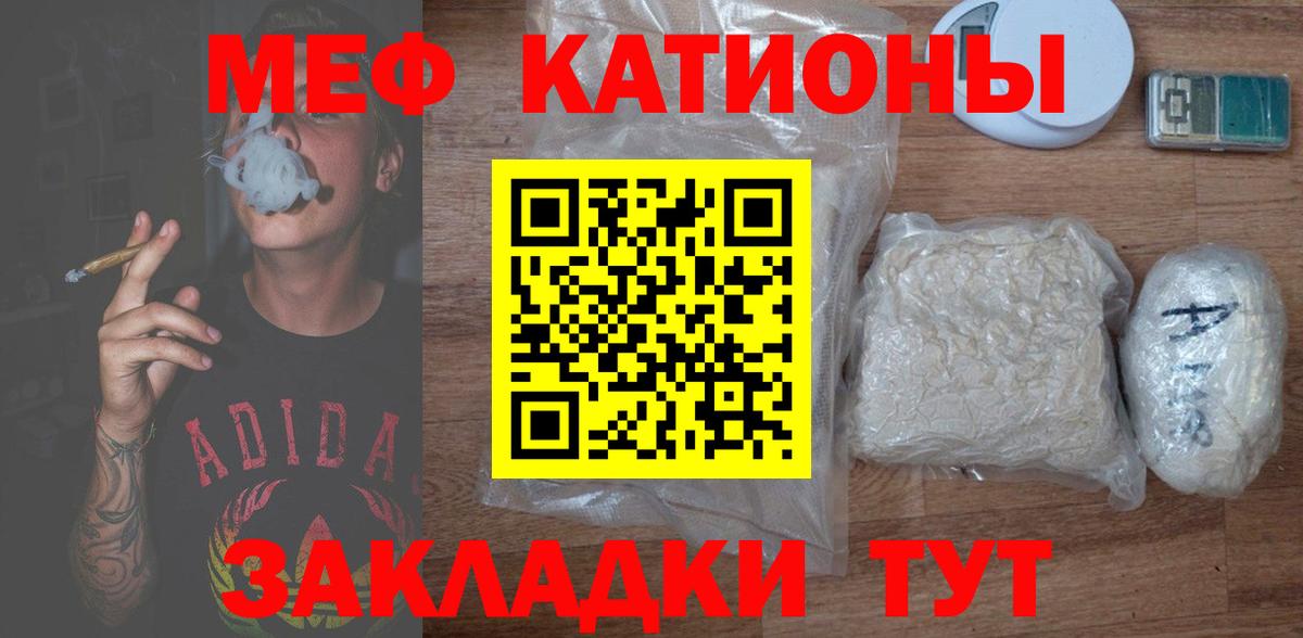 МЕФ  МЯУ-МЯУ VHQ  Вход с VPN  Северск 