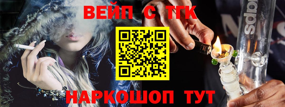Северск  Дистиллят ТГК вейп с тгк  Вход с VPN  ТГК концентрат 